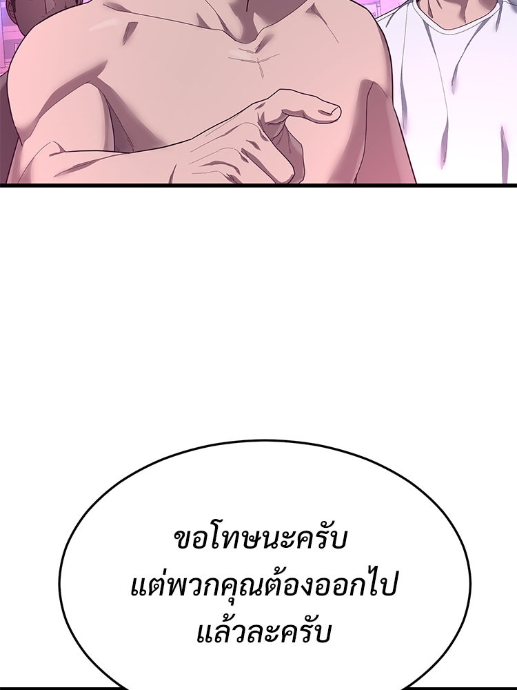เกมพิชิตคนพาล - หน้า 147