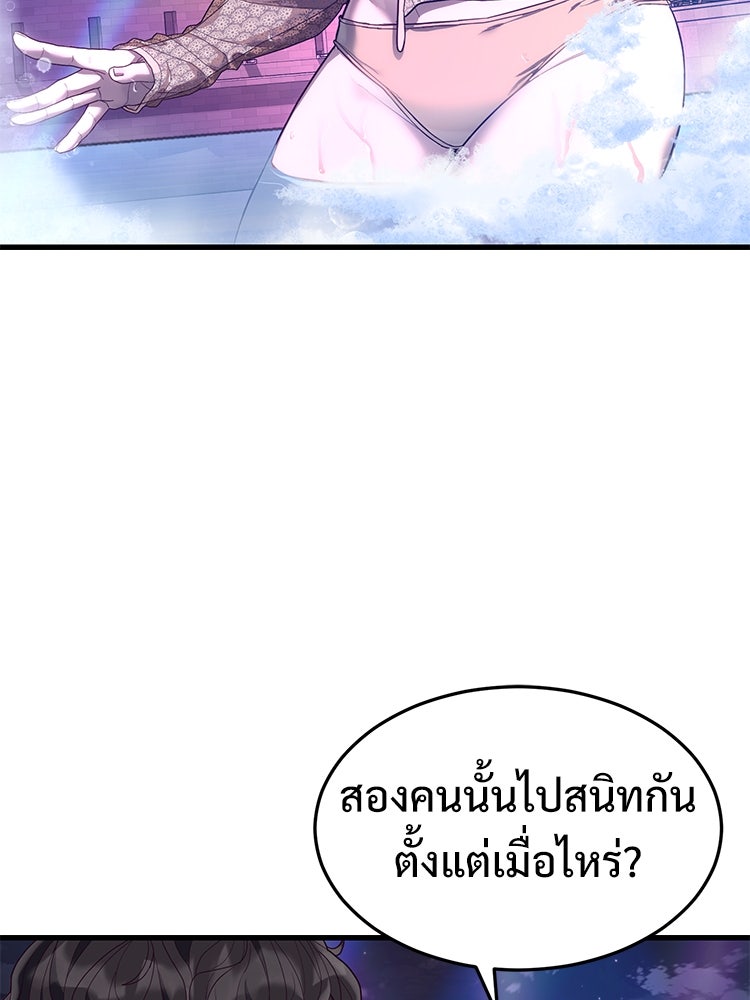 เกมพิชิตคนพาล - หน้า 33