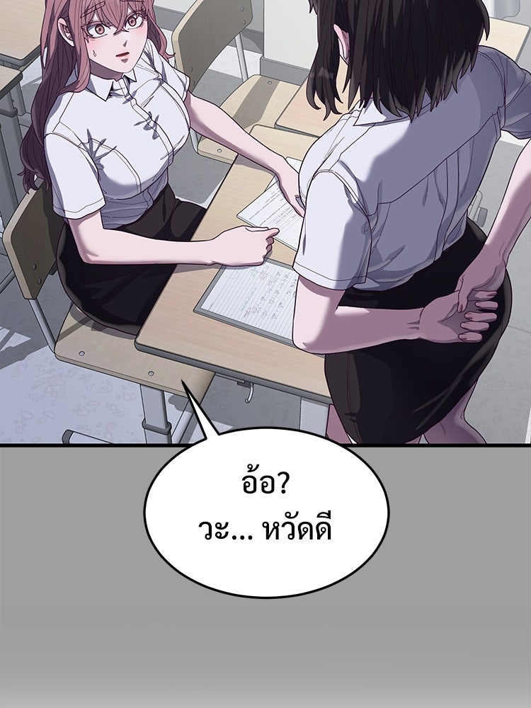 เกมพิชิตคนพาล - หน้า 36
