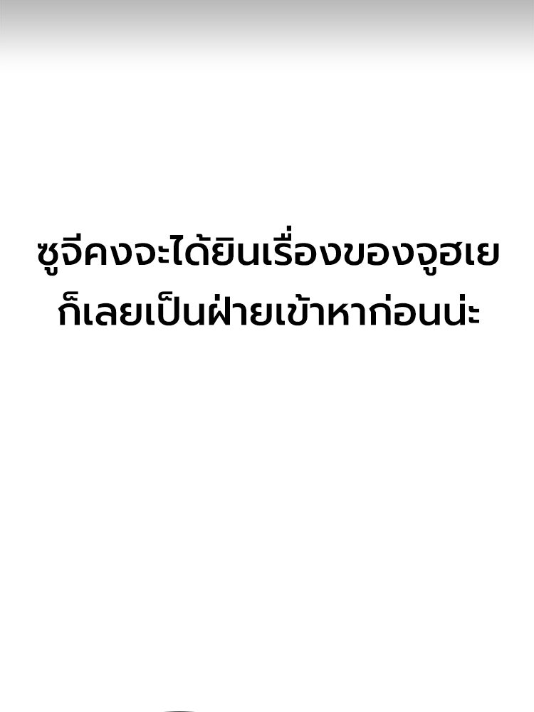 เกมพิชิตคนพาล - หน้า 37