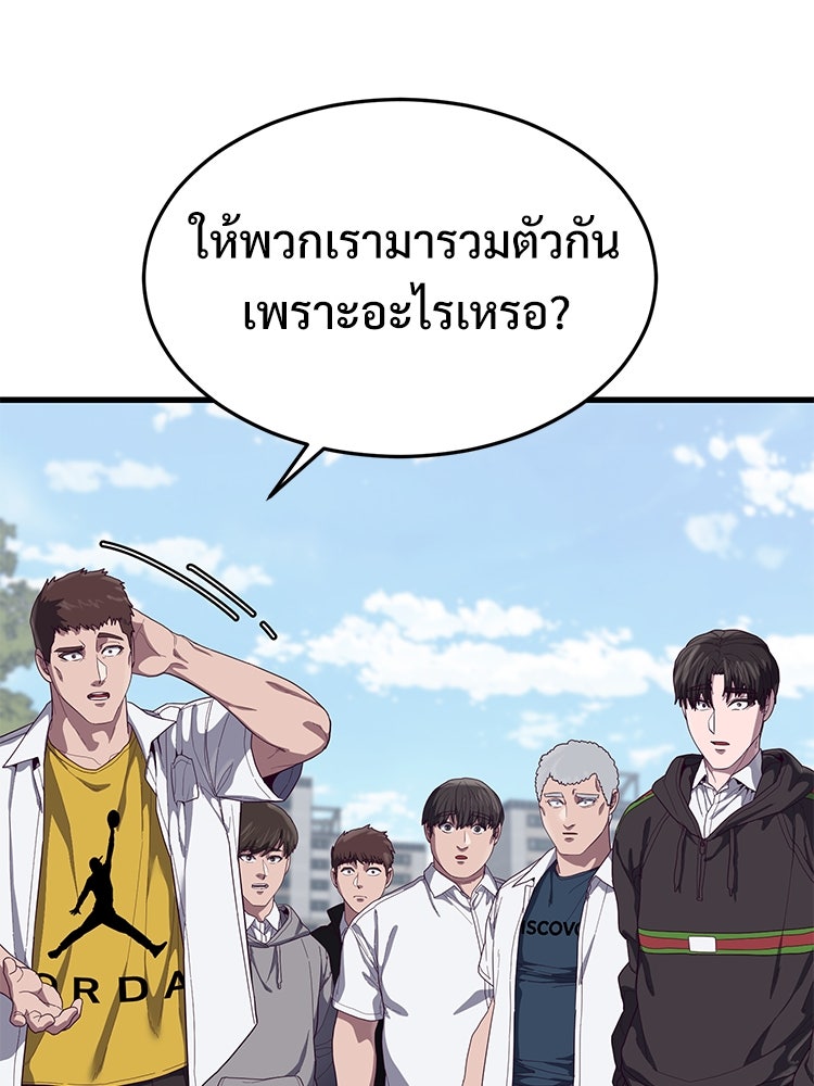 เกมพิชิตคนพาล - หน้า 4