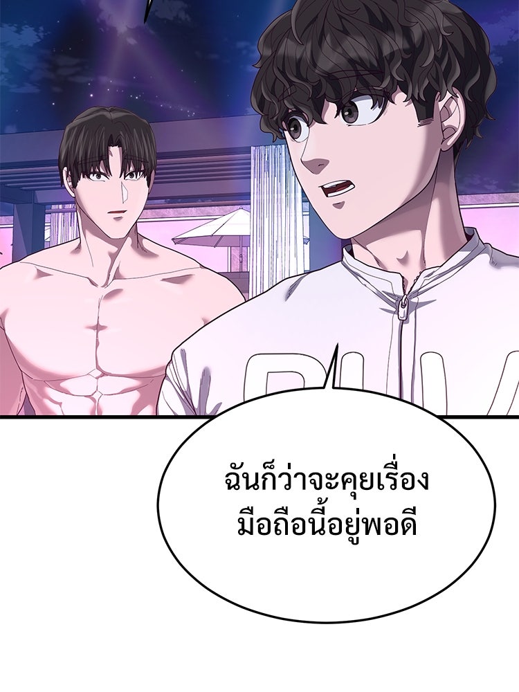 เกมพิชิตคนพาล - หน้า 40
