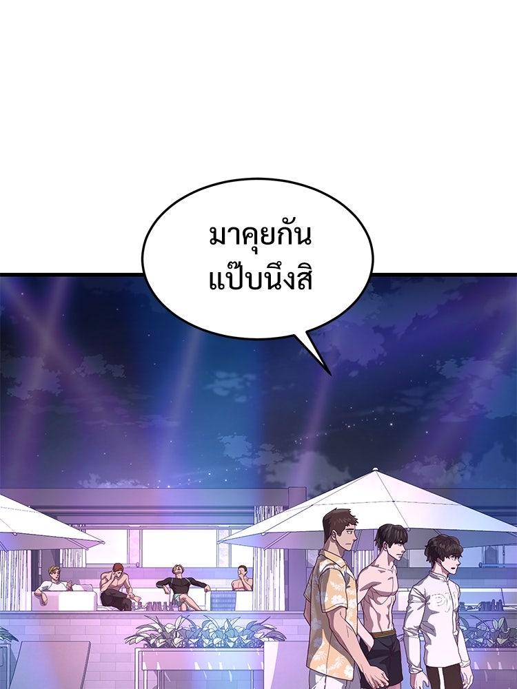 เกมพิชิตคนพาล - หน้า 41
