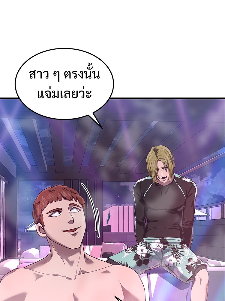 เกมพิชิตคนพาล - หน้า 44
