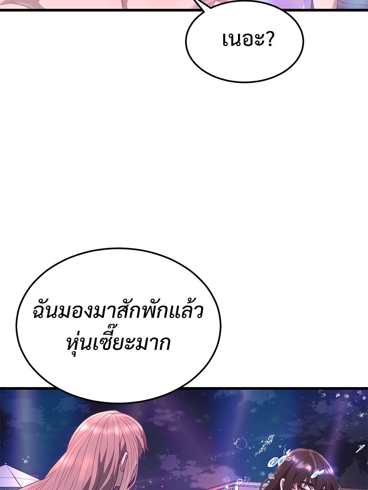 เกมพิชิตคนพาล - หน้า 45