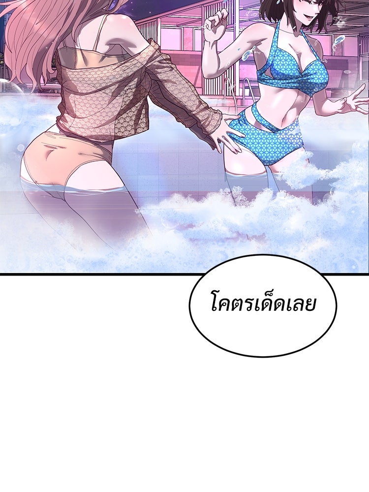 เกมพิชิตคนพาล - หน้า 46