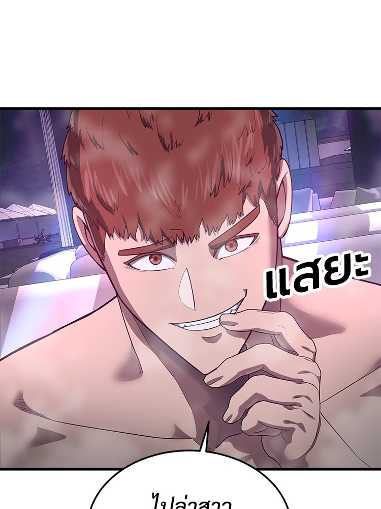 เกมพิชิตคนพาล - หน้า 47