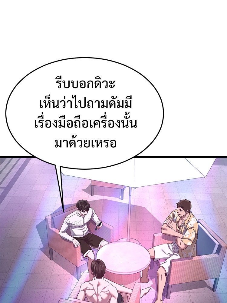 เกมพิชิตคนพาล - หน้า 49