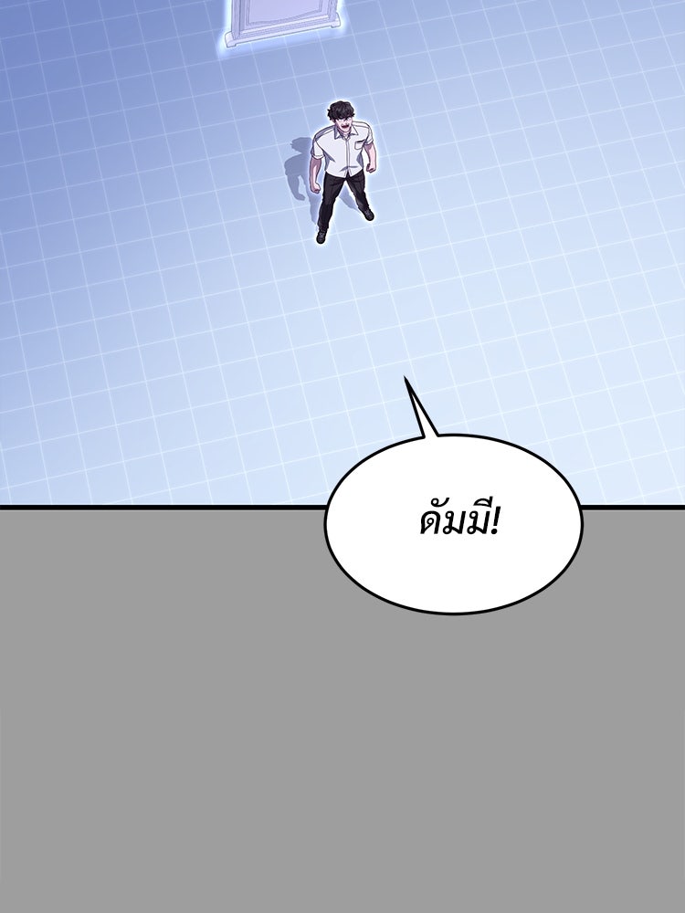 เกมพิชิตคนพาล - หน้า 53