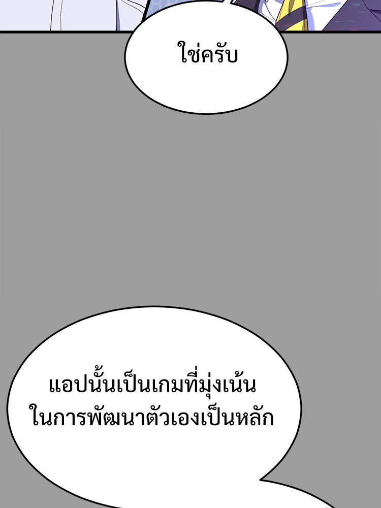 เกมพิชิตคนพาล - หน้า 63
