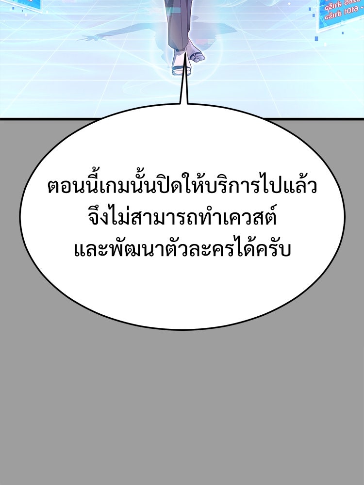 เกมพิชิตคนพาล - หน้า 65