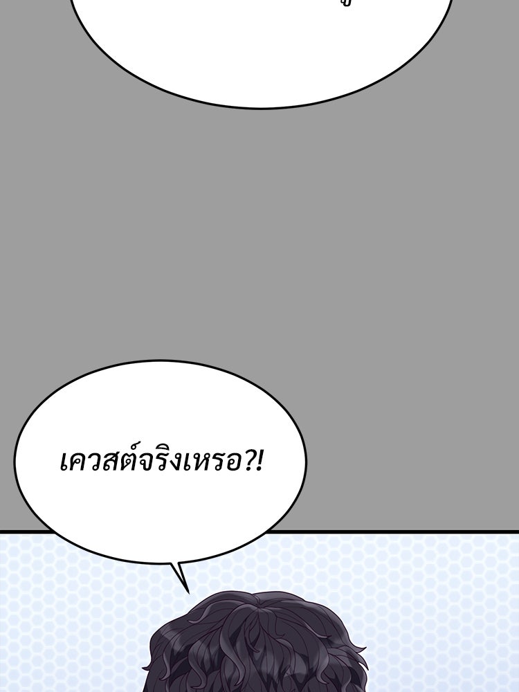 เกมพิชิตคนพาล - หน้า 68