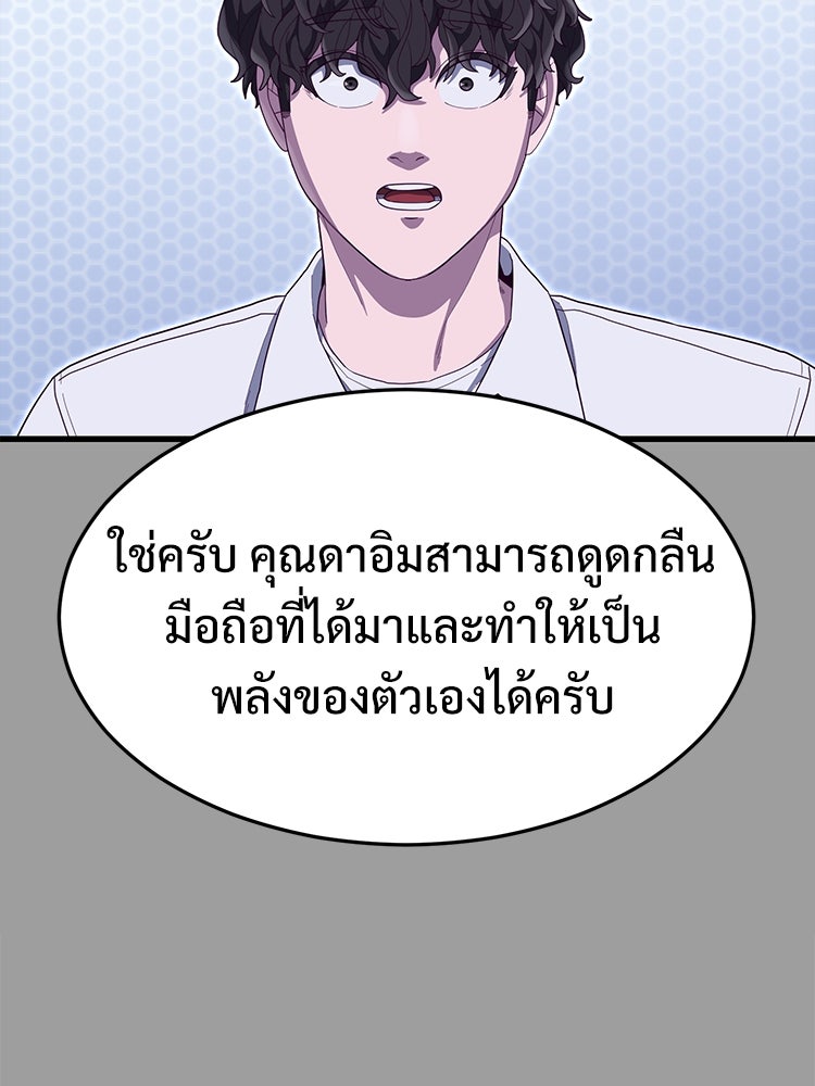 เกมพิชิตคนพาล - หน้า 69