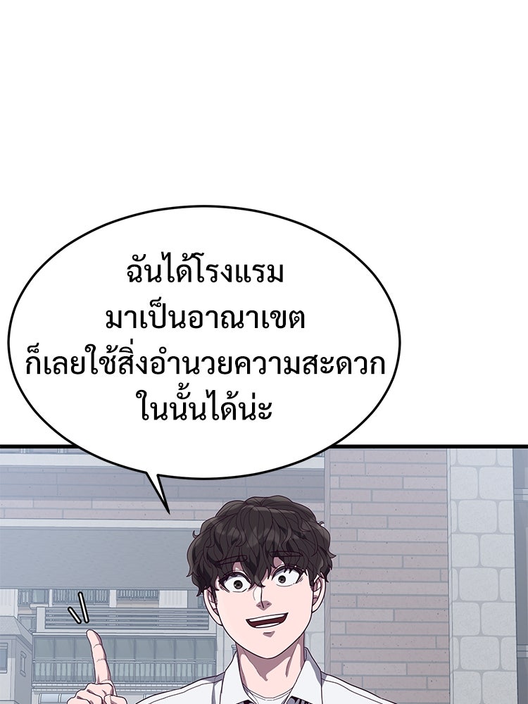 เกมพิชิตคนพาล - หน้า 7