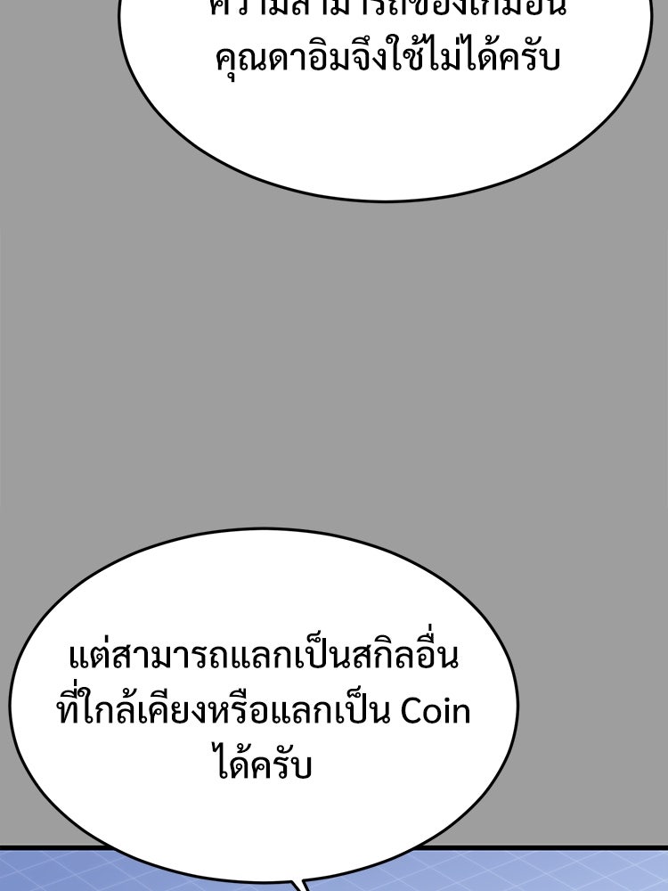 เกมพิชิตคนพาล - หน้า 72