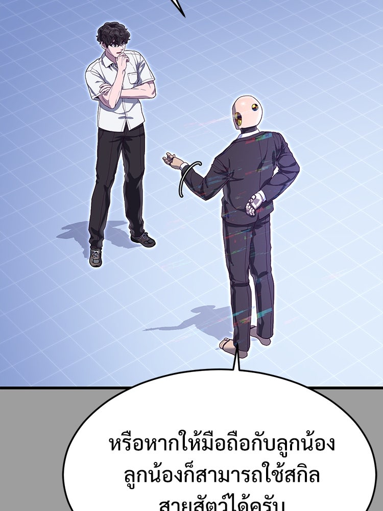 เกมพิชิตคนพาล - หน้า 73