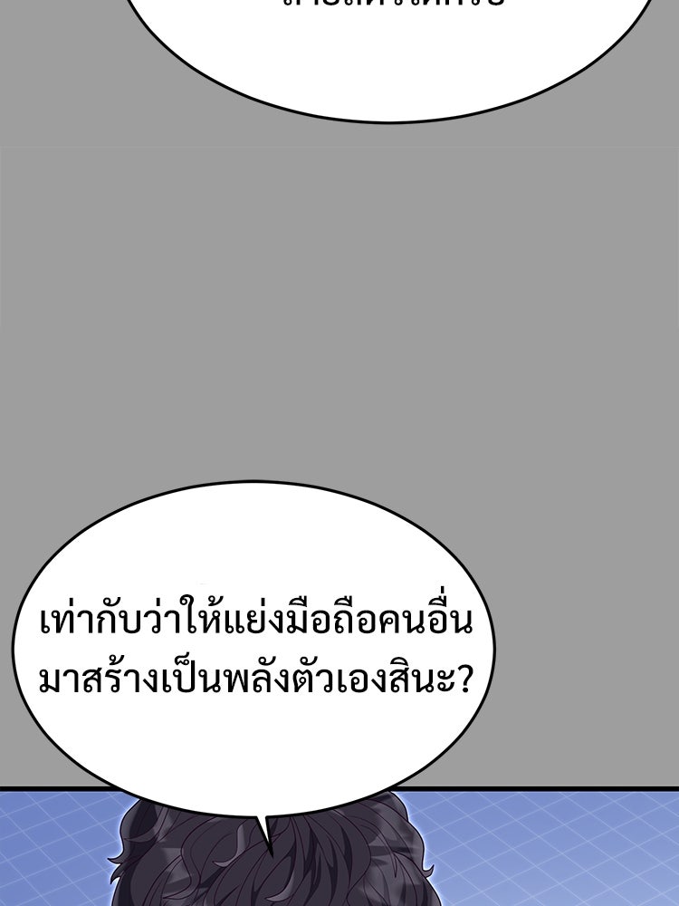 เกมพิชิตคนพาล - หน้า 74