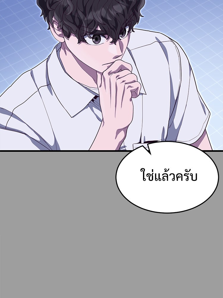 เกมพิชิตคนพาล - หน้า 75