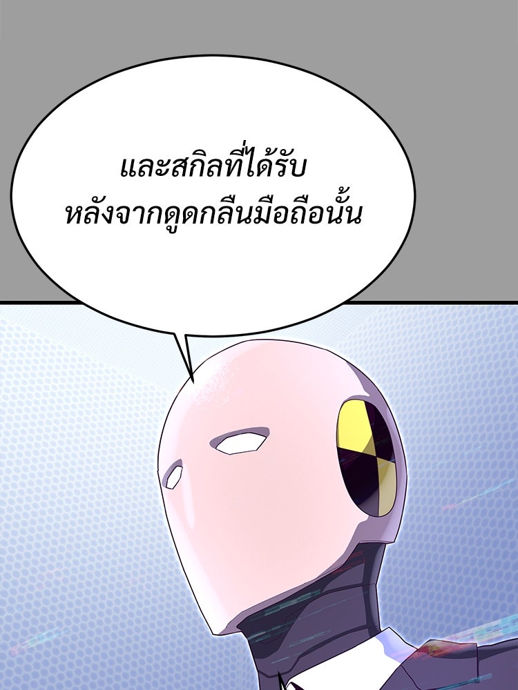 เกมพิชิตคนพาล - หน้า 76