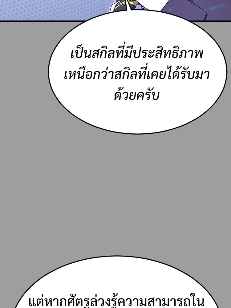 เกมพิชิตคนพาล - หน้า 77