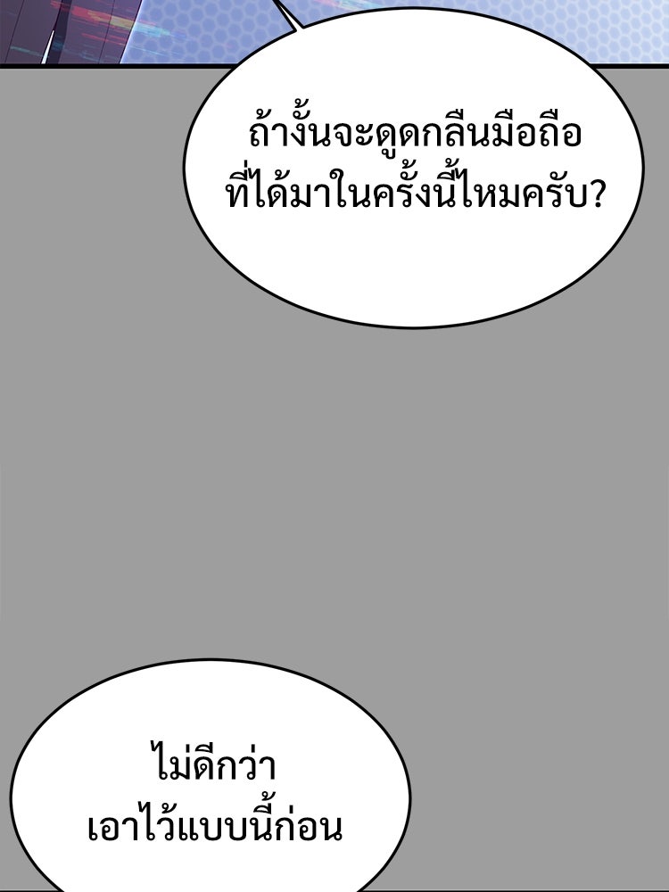 เกมพิชิตคนพาล - หน้า 79