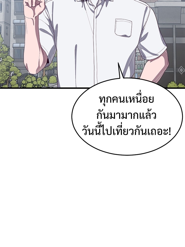 เกมพิชิตคนพาล - หน้า 8