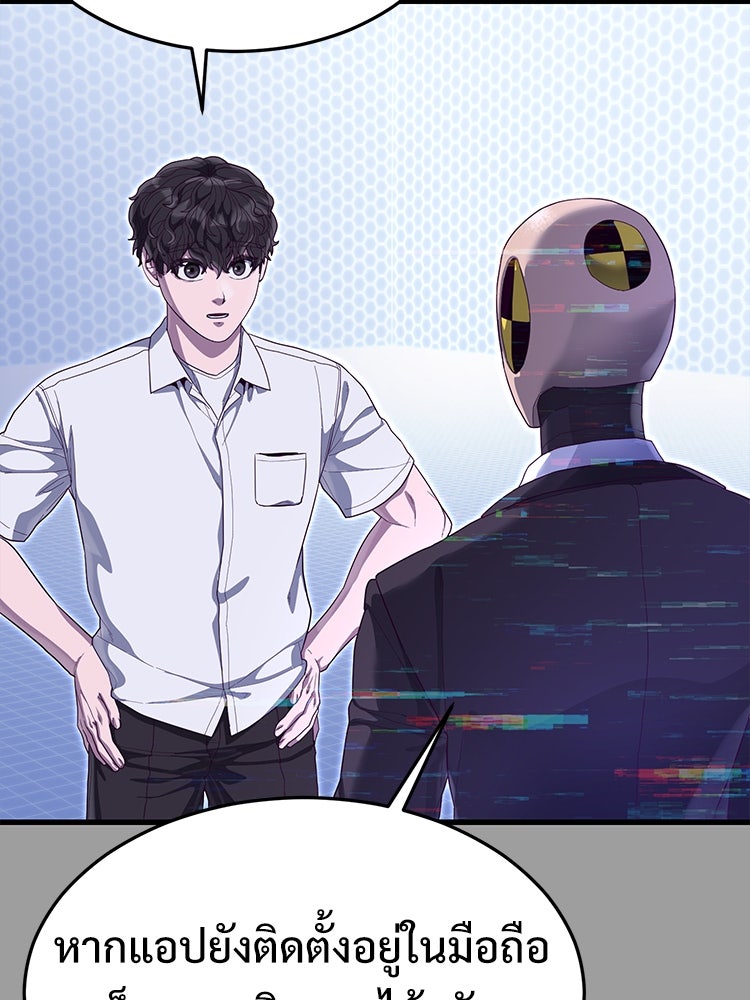 เกมพิชิตคนพาล - หน้า 80