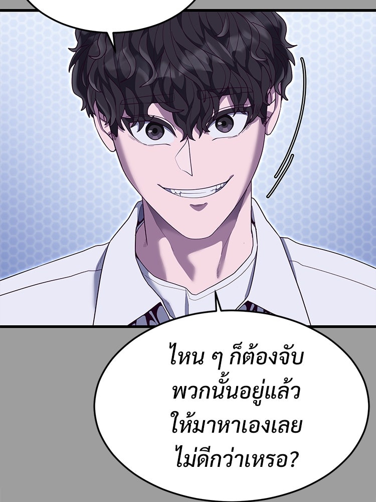 เกมพิชิตคนพาล - หน้า 82