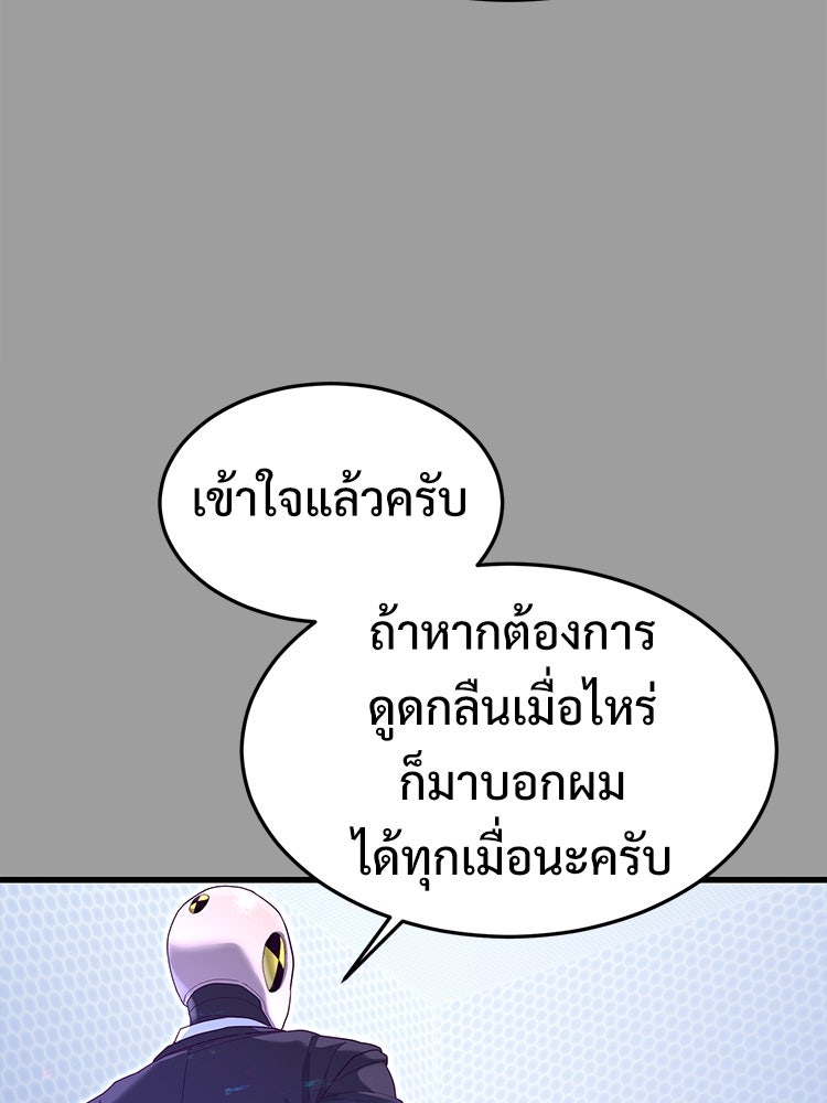 เกมพิชิตคนพาล - หน้า 83