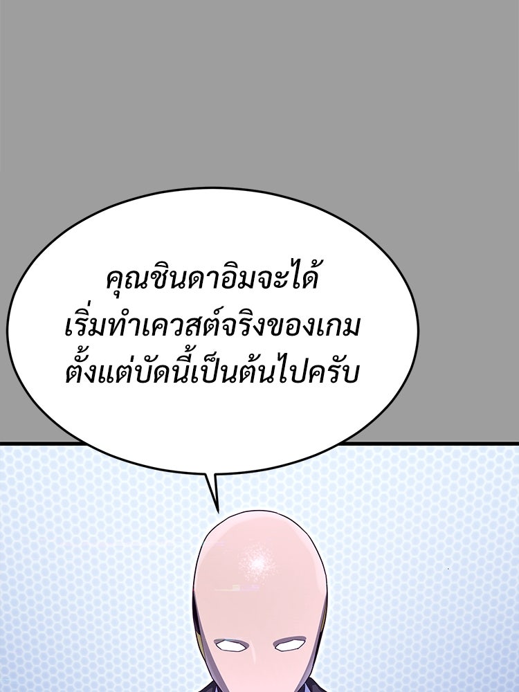 เกมพิชิตคนพาล - หน้า 85