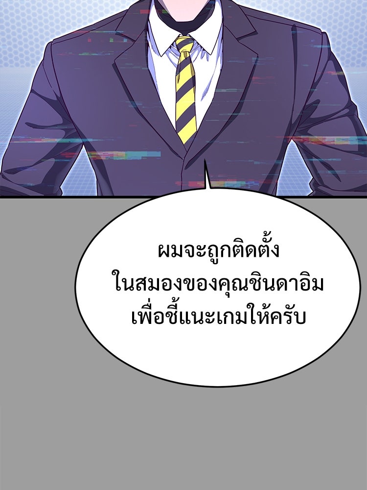 เกมพิชิตคนพาล - หน้า 86