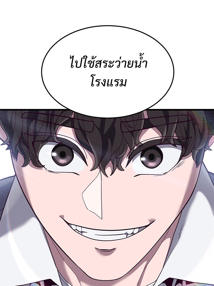 เกมพิชิตคนพาล - หน้า 9