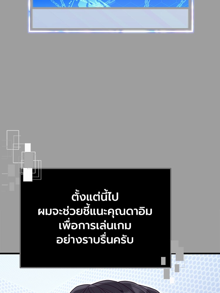 เกมพิชิตคนพาล - หน้า 90