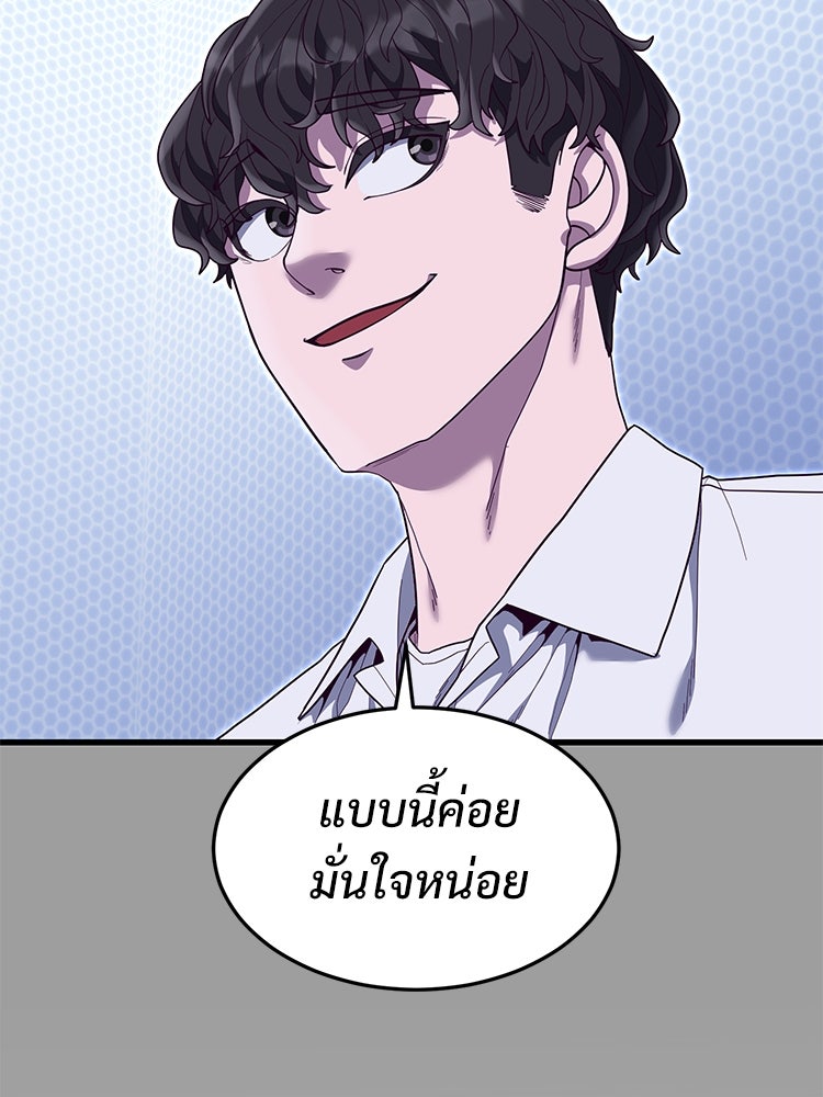 เกมพิชิตคนพาล - หน้า 91