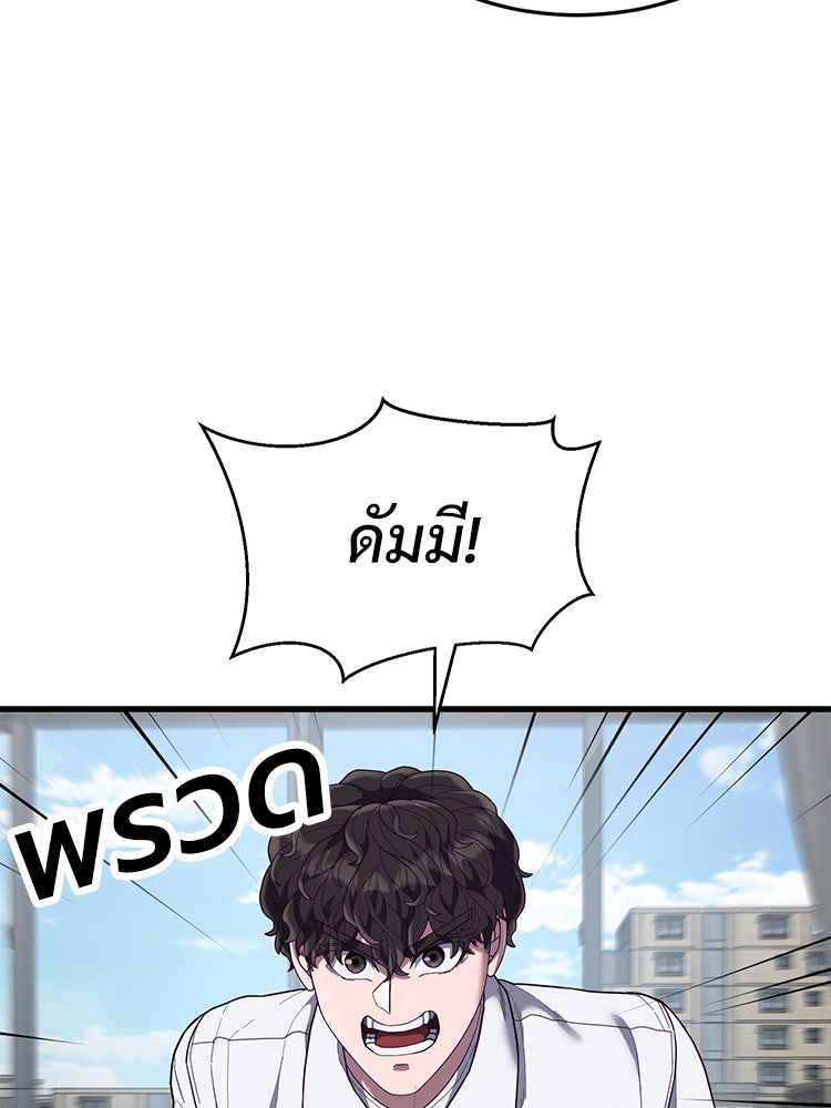 เกมพิชิตคนพาล - หน้า 28