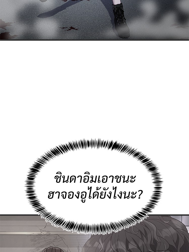 เกมพิชิตคนพาล - หน้า 4