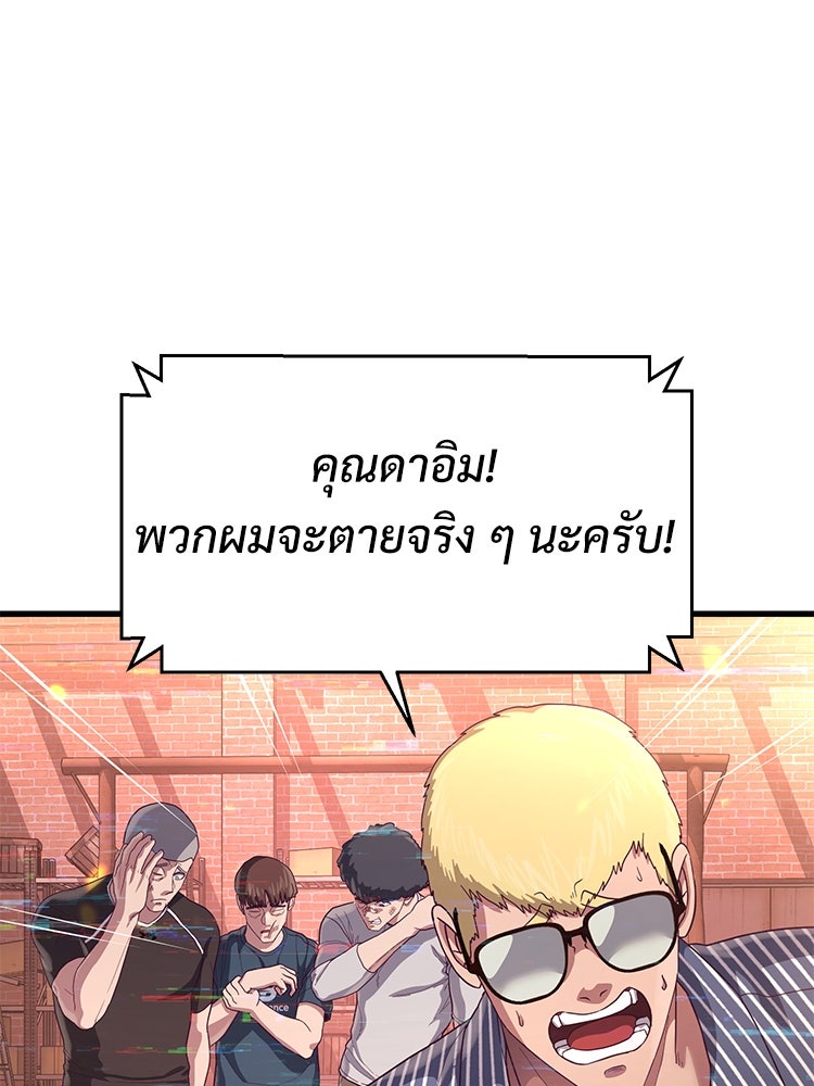 เกมพิชิตคนพาล - หน้า 40