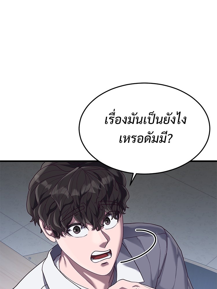 เกมพิชิตคนพาล - หน้า 45
