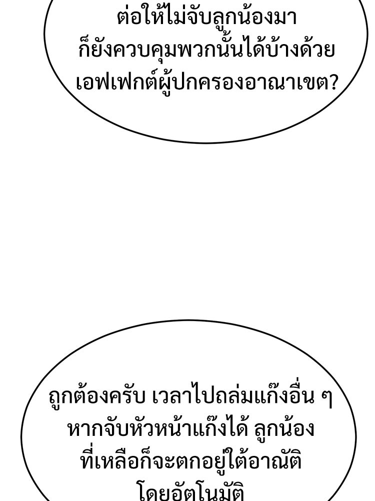 เกมพิชิตคนพาล - หน้า 48