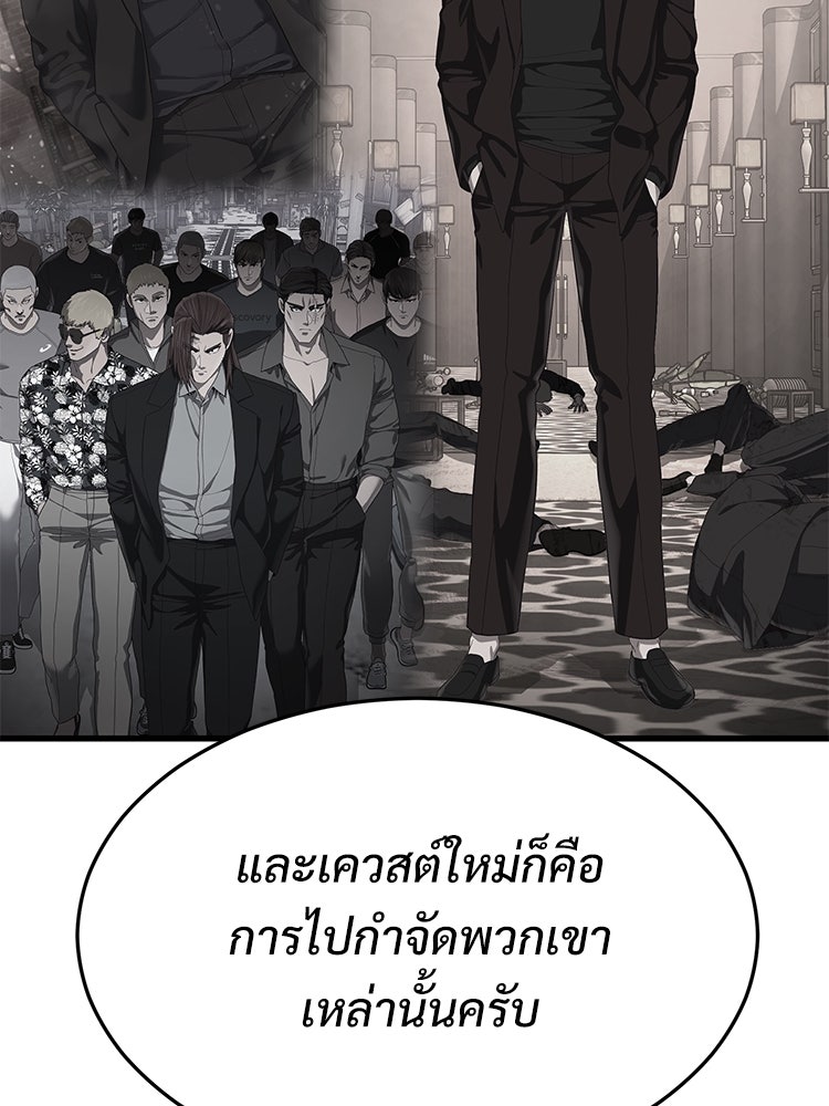 เกมพิชิตคนพาล - หน้า 53