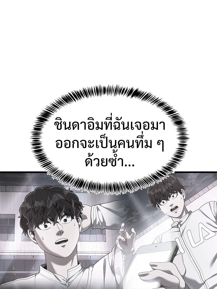 เกมพิชิตคนพาล - หน้า 6