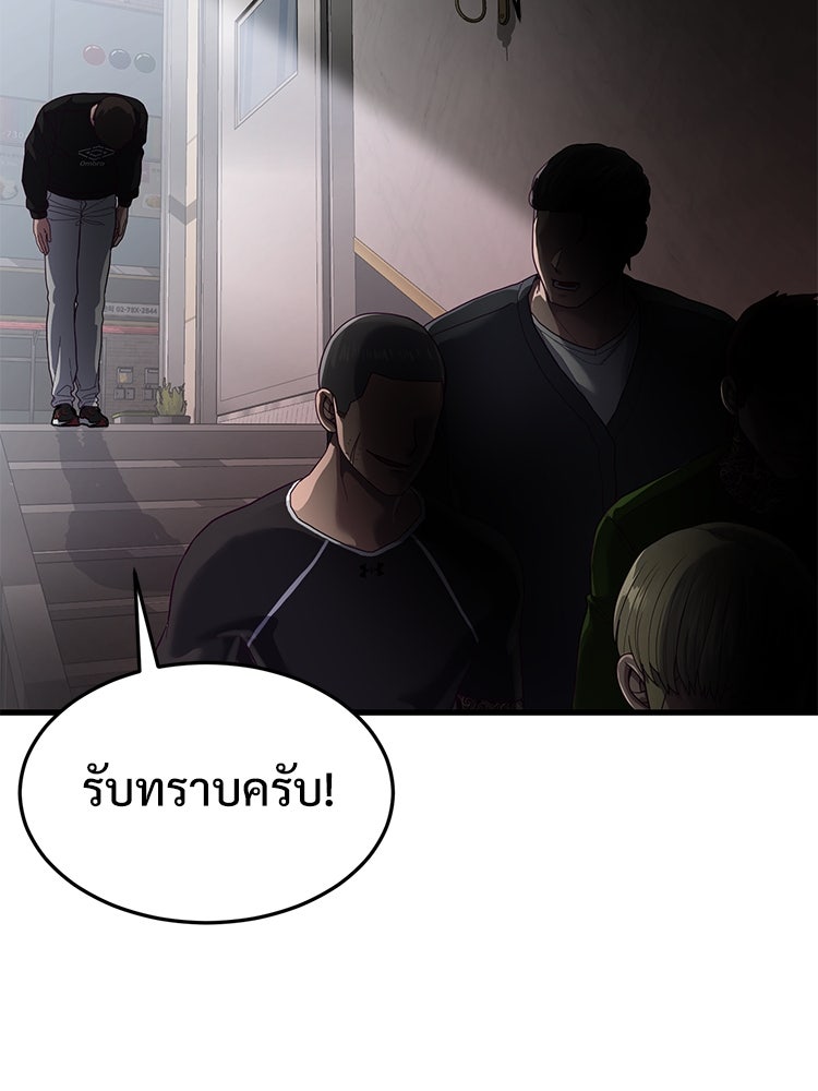 เกมพิชิตคนพาล - หน้า 67