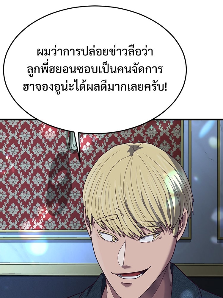 เกมพิชิตคนพาล - หน้า 72