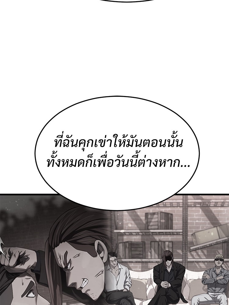 เกมพิชิตคนพาล - หน้า 75