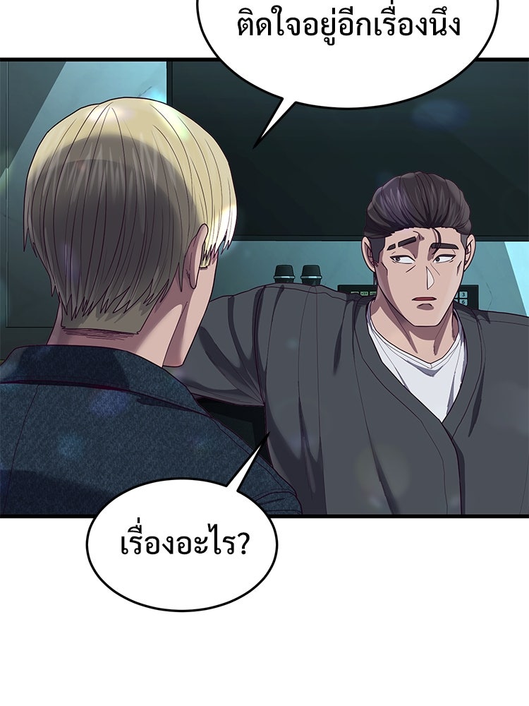 เกมพิชิตคนพาล - หน้า 79