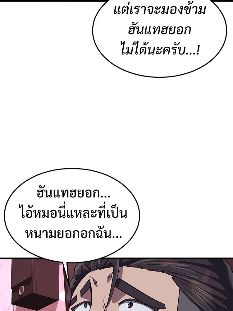 เกมพิชิตคนพาล - หน้า 85