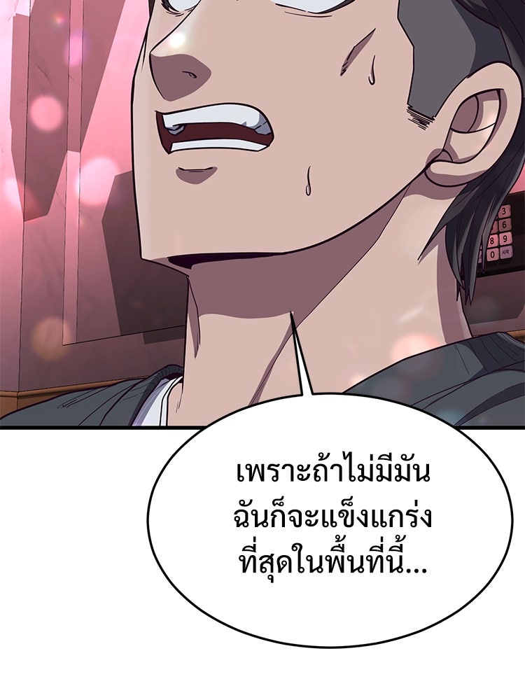 เกมพิชิตคนพาล - หน้า 86