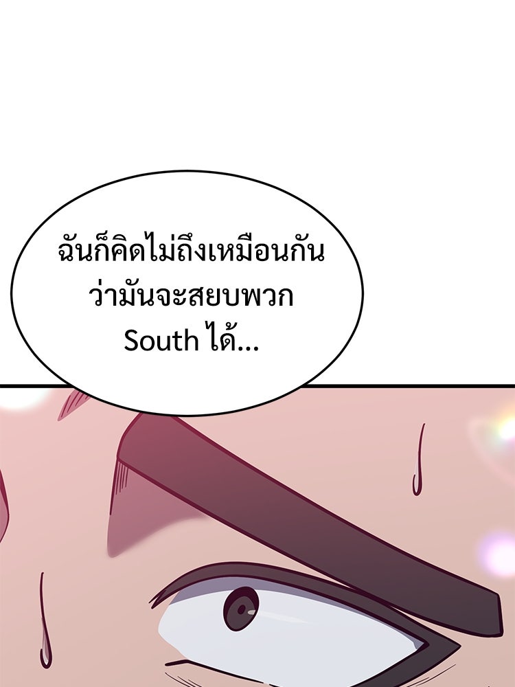 เกมพิชิตคนพาล - หน้า 87