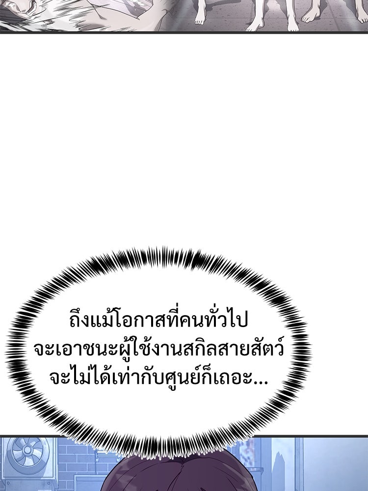 เกมพิชิตคนพาล - หน้า 9