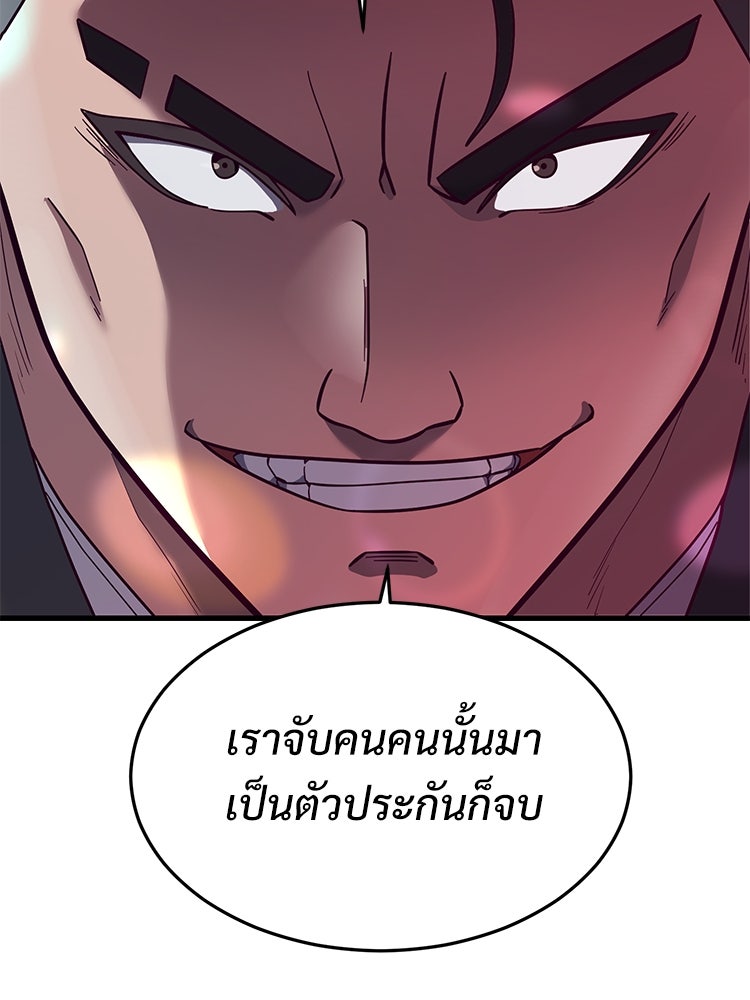เกมพิชิตคนพาล - หน้า 92